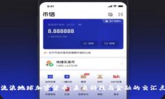 流浪地球加密货币：未来